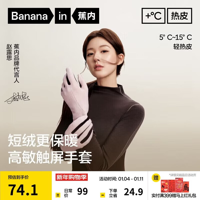 蕉内【赵露思同款】热皮301+男女同款保暖手套触屏户外防冻秋冬新款