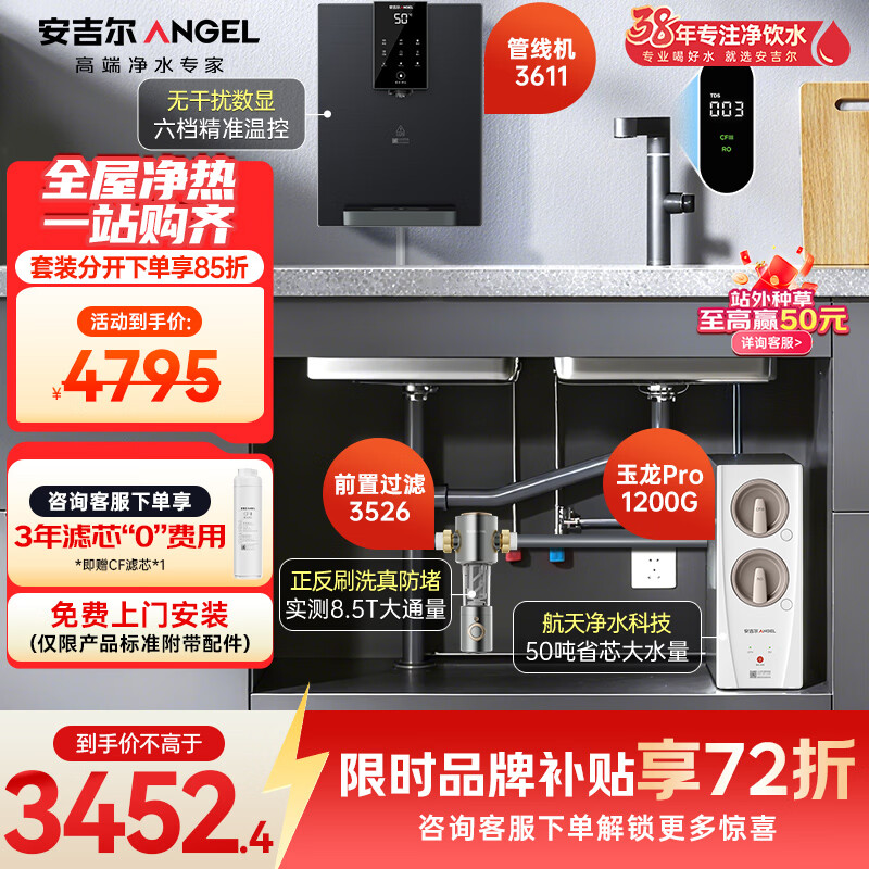 ���������þ�ˮ�������ס�����Pro1200G+ǰ��3526+���߻�3611�����¹�����ĸӤֱ���� 5��RO����͸ 0��ˮ 2972.9Ԫ