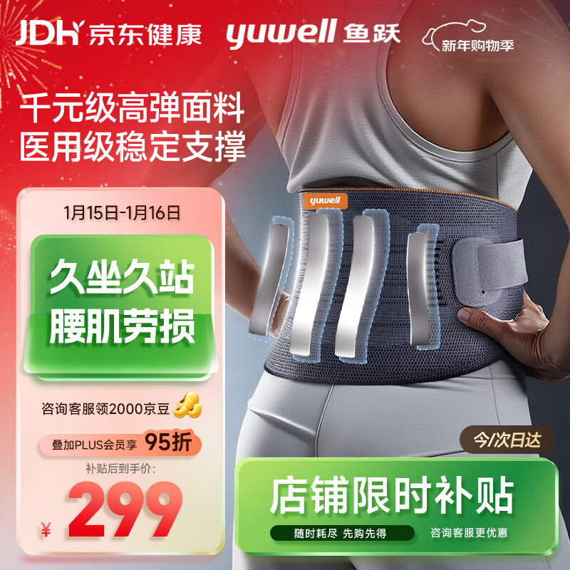 鱼跃（Yuwell）医用级护腰带腰间盘突出腰肌劳损托椎腰部支撑久坐神器WY01F-M码