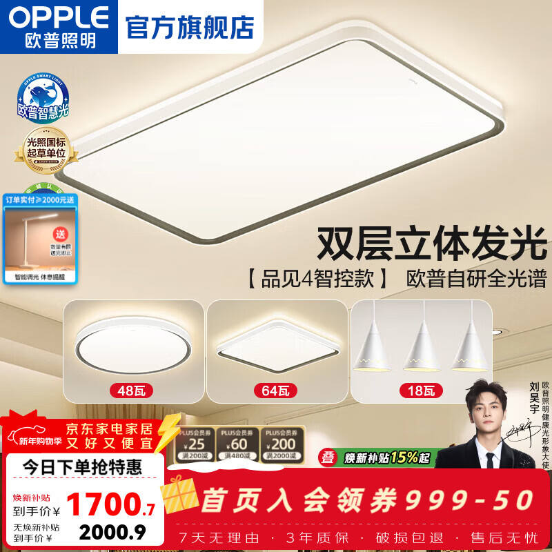 欧普照明（OPPLE）客厅灯主灯大灯高显色吸顶灯现代简约卧室一体灯具套餐APP智控 A2全光谱智控调光【2室2厅-4灯】