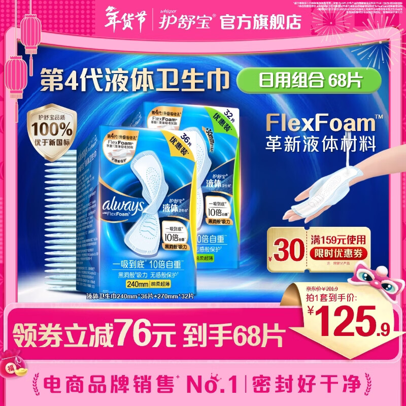 ���汦����Һ�����������������ҹ�ó���͸���޸б������öڻ��ٷ��콢 ��Һ��68Ƭ��270*32+240*36 101.9Ԫ