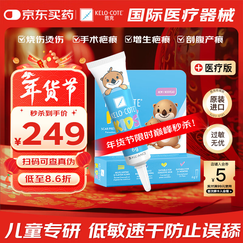芭克官方kelocote疤克巴克儿童祛疤膏祛疤硅凝胶6g儿童专用温和低敏