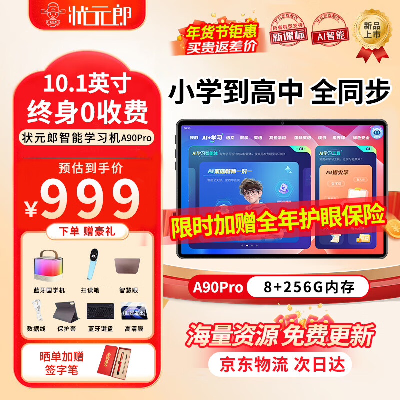 ״Ԫ��AIѧϰ��ƽ�����Сѧ���е����о��ſγ�ͬ���ҽ̻�Ӣ���������Ӵʵ�˫ϵͳ�ҳ��ܿ�8+256G 929Ԫ