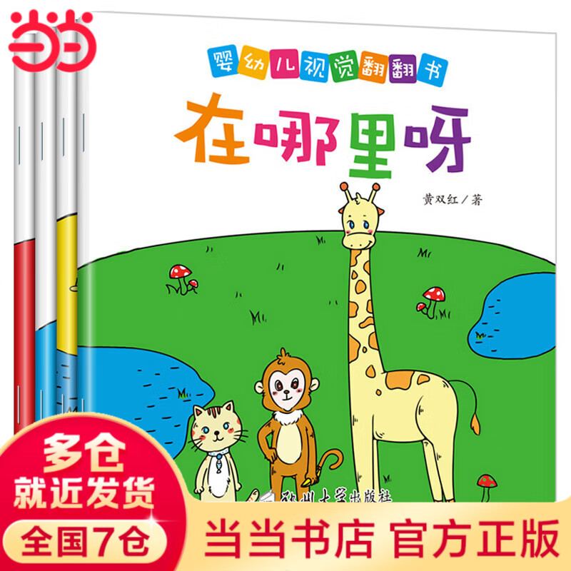 婴幼儿视觉翻翻书（套装全4册）0-3岁低幼启蒙绘本 益智书籍开发智力绿色印刷