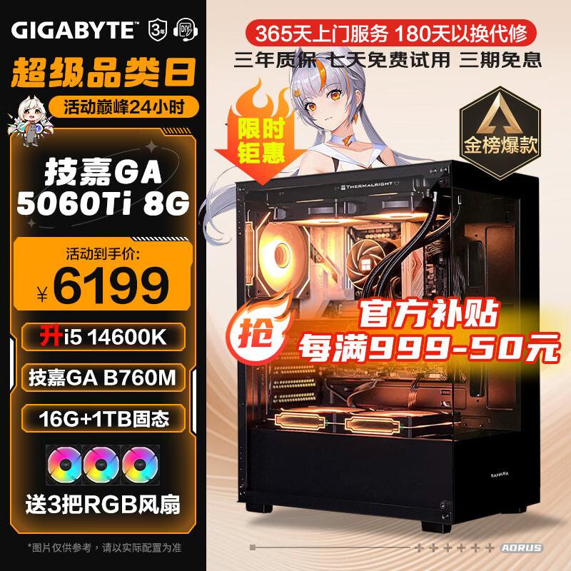 技嘉酷睿i5 14600KF台式组装电脑主机RTX5060Ti游戏高端电竞独显直播设计渲染整机  三：i5 14600KF丨RTX5060Ti
