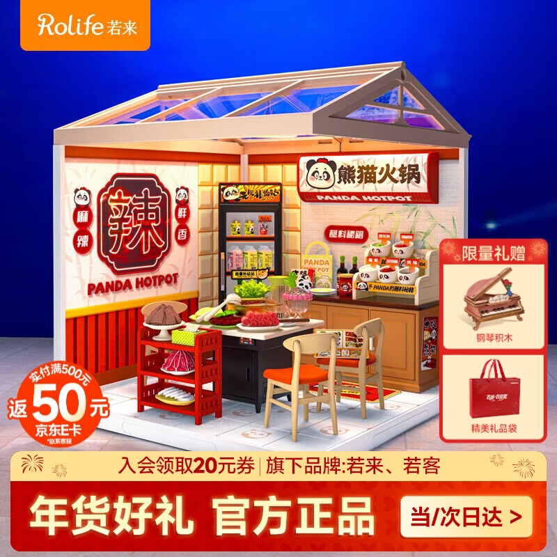 若态若来超级世界火锅店diy生日新年礼物女拼装小屋积木儿童玩具