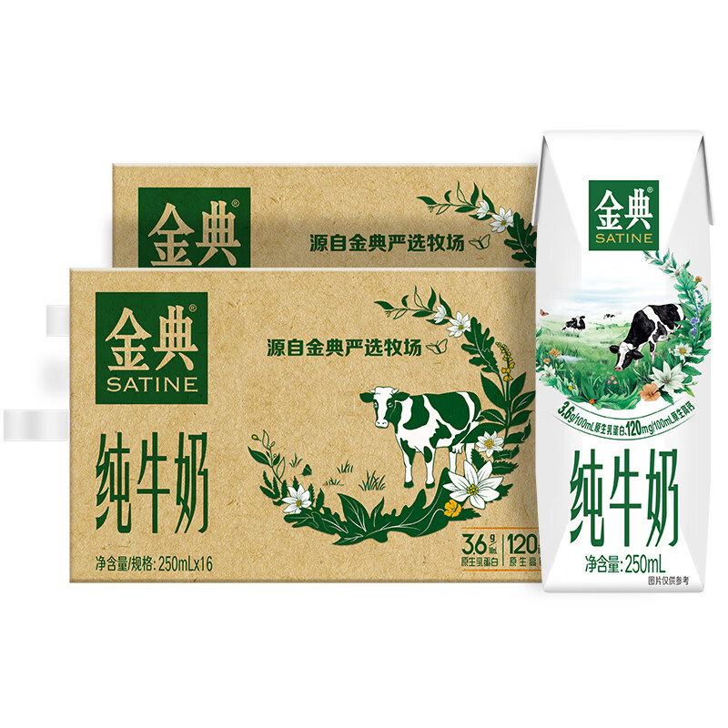 金典纯牛奶 120mg原生高钙 3.6g乳蛋白早餐伴侣 牛奶整箱送礼 11月产 金典纯牛奶250ml*16盒*2箱