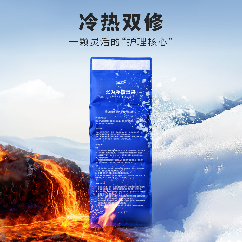 BOZV比为全能型关节冷热双敷袋 一袋双效全身适用 家庭运动护理必备 全能型冷热敷袋
