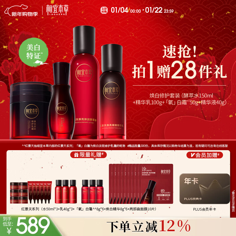 相宜本草红景天淡斑美白水乳氧白霜精华液护肤送女友礼物礼盒护肤品