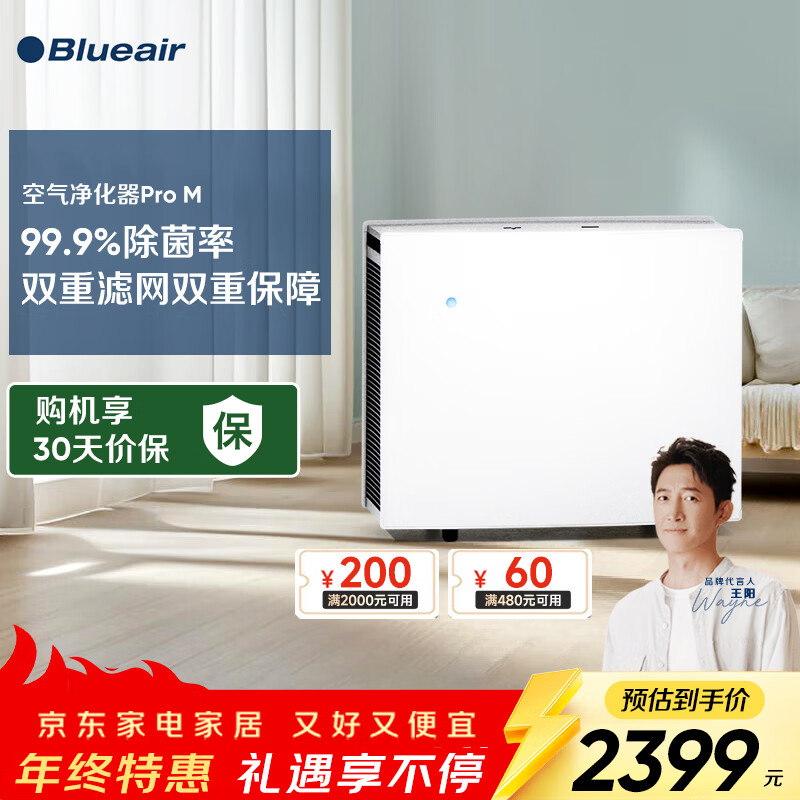 布鲁雅尔（Blueair）空气净化器 Pro M   家用商用 除甲醛 除二手烟除异味除雾霾PM2.5 Pro M净化器,优选25-43㎡