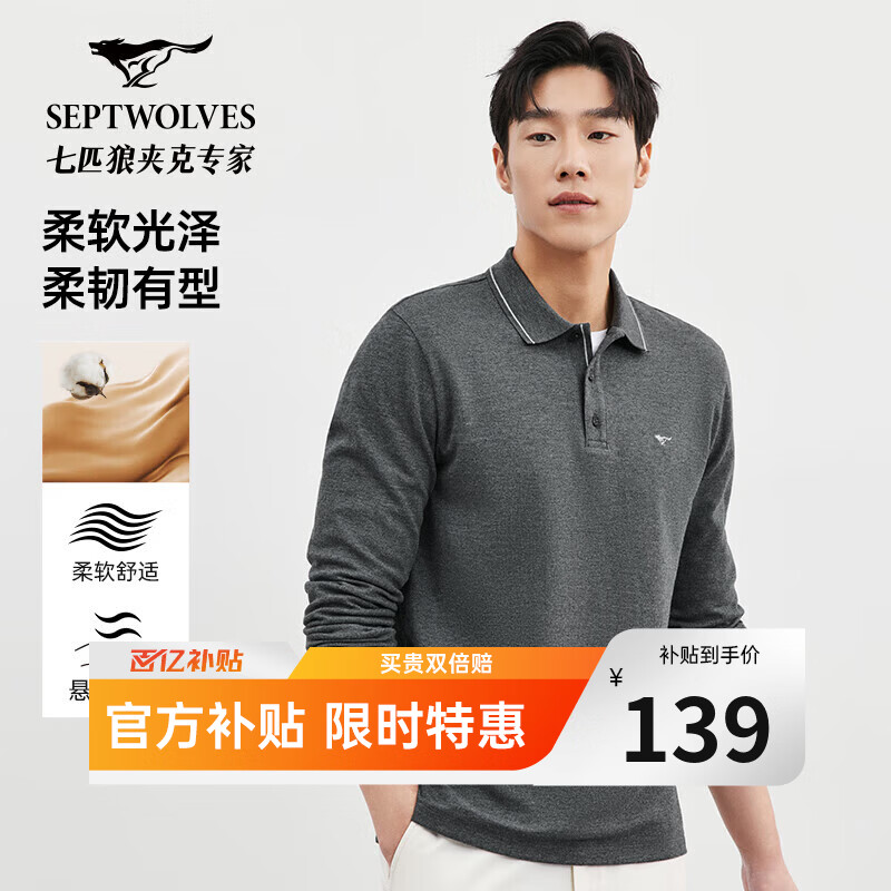 七匹狼长袖T恤男士净色花纱翻领POLO莫代尔棉不易变形柔软舒适男装