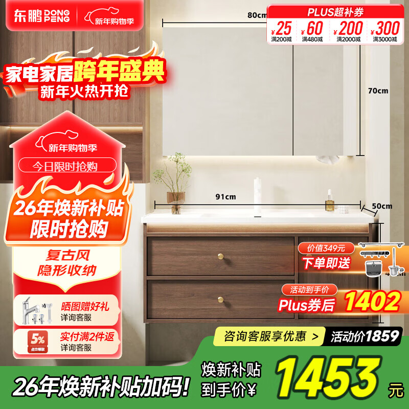 东鹏（DONGPENG）浴室柜新款法式复古陶瓷一体大容量收纳台盆卫生间洗脸盆镜柜组合 中古风【大容量收纳】-标准镜柜90cm
