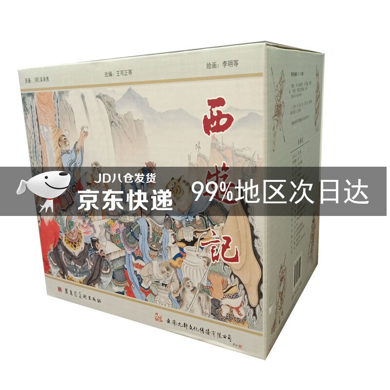 西游记(套装全40册)