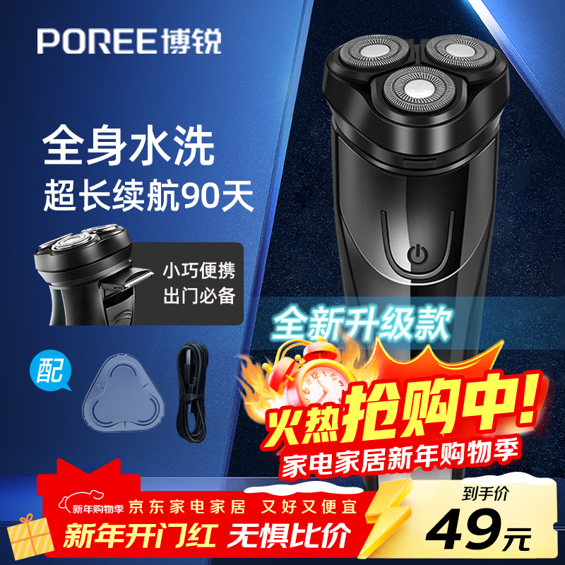飞科博锐剃须刀电动刮胡刀男士充电式胡须刀便携车载剃胡子刀【京东独家】生日礼物送男友推荐 PS156