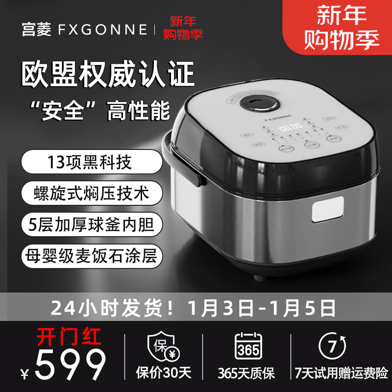 宫菱大容量电饭煲焖压精研厚釜24H智能预约煮粥锅家用麦饭石内胆煮饭4升 欧盟认证麦饭石版 4L