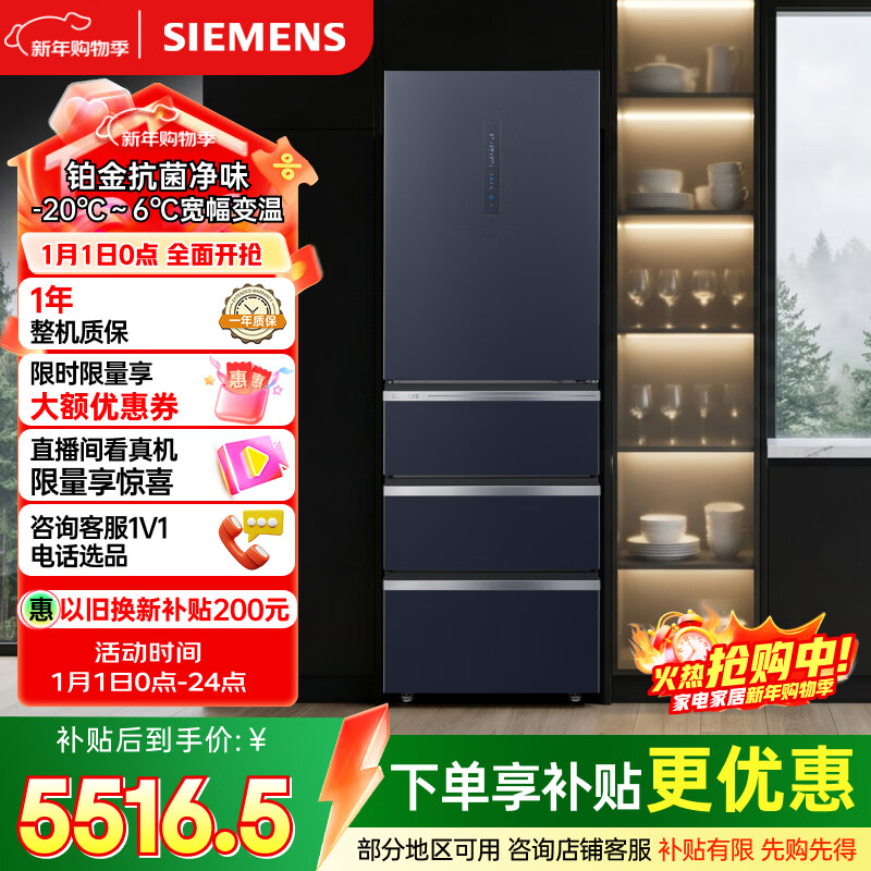 西门子（SIEMENS）恒鲜406L多门冰箱 灵动储鲜宽幅变温铂金抗菌净味家电 一级能效湖蕴蓝KG405951VC 国家补贴