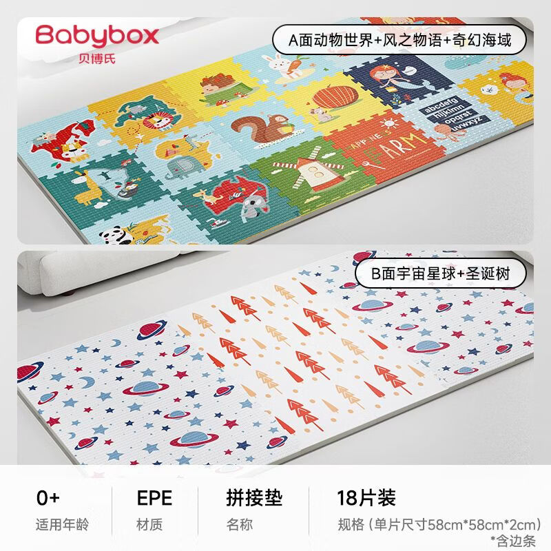 貝博氏babybox拼接墊爬行墊EPE嬰兒寶寶無(wú)味安全室防滑三色拼接墊 動(dòng)物世界+風(fēng)之物語(yǔ)+奇幻海域三組共18片裝 單片尺寸58cm*58cm*2cm【含邊條】