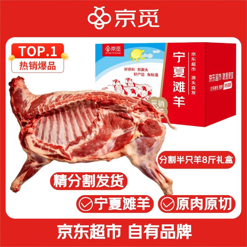 京觅 宁夏滩羊肉 生鲜分割半只羊年货礼盒 净重8斤 清真 源头直发