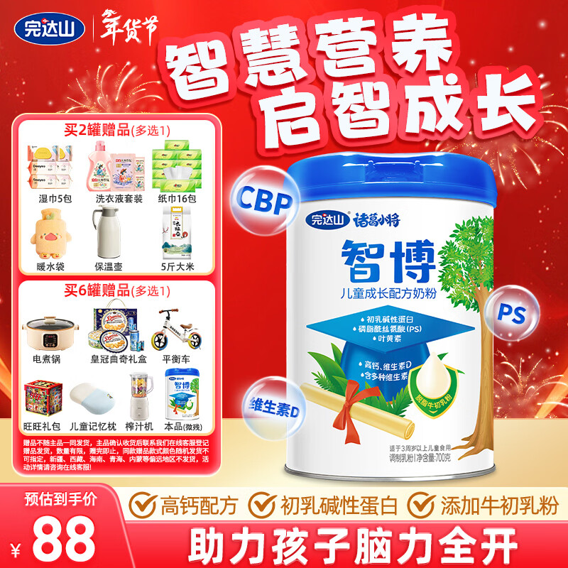 完达山诸葛小将智博儿童成长奶粉CBP高钙益智补脑4段奶粉700g(3岁以上）