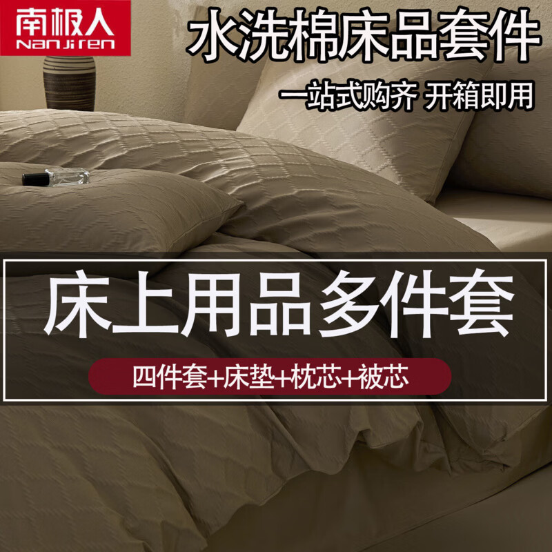 南极人（Nanjiren）床上用品被子被褥全套纯色被子褥子枕头三件套单人床上用品八件套 菱形格-浅咖 【被褥套装 一站式购齐】 1.5m床单款四件套+1.8m/4斤被+枕芯2