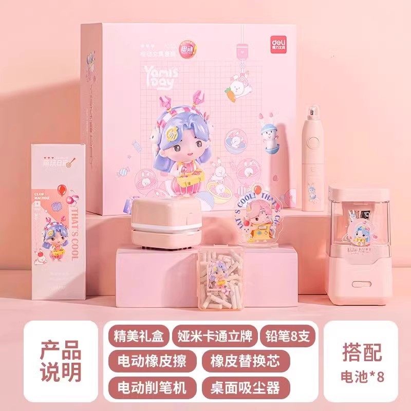 得力（deli）【文具】得力电动文具礼盒套装六一儿童节61文具套装学习用品中考专用文具套装文具自动削笔机 【娅米公主联名】电动文具礼盒-6件套
