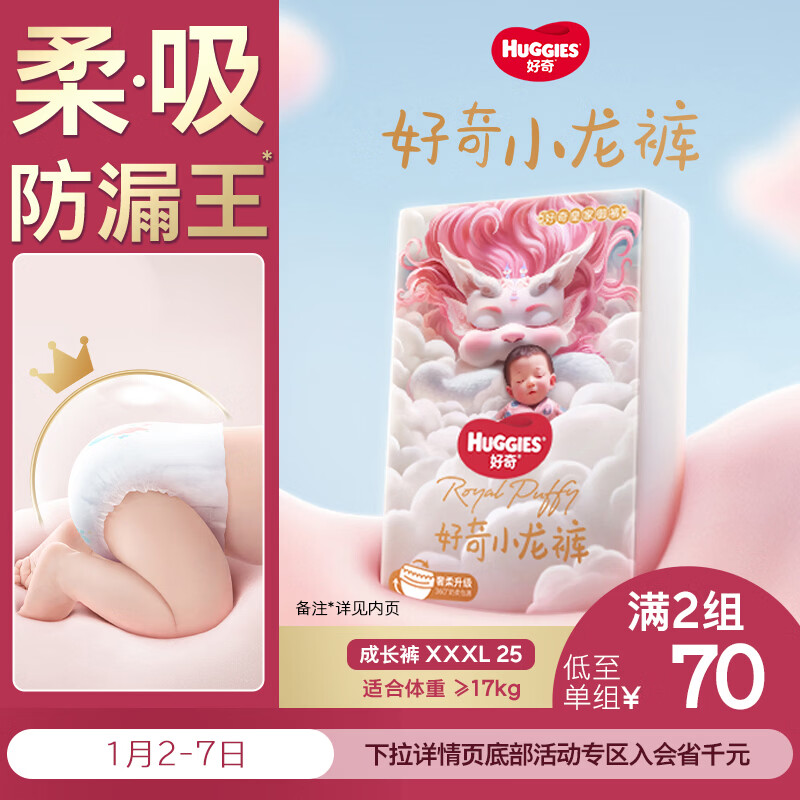 好奇（Huggies）皇家小龙裤拉拉裤XXXL25片(17kg以上)尿不湿【30倍爆吸】
