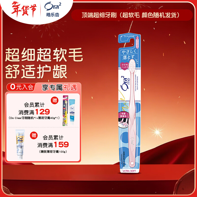 皓乐齿（Ora2）牙刷 超细(超软毛) 小刷头牙刷细微去渍 颜色随机发货 日本进口