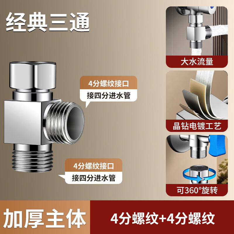 净腾（GINETARR）三通分水器一进二出马桶配件洗衣机水龙头4分活接口角阀分水器 【大水量】一进二出转接头