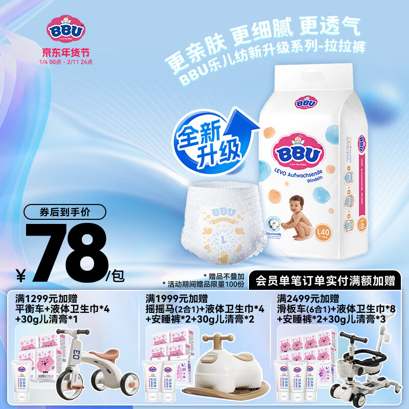 BBU【加量升级款】乐儿纺双疏婴儿超薄干爽透气大码拉拉裤/学步裤 L码40片 （9~14Kg）