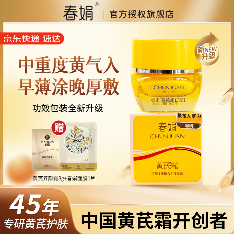 春娟黄芪霜新升级滋润保湿补水经典老牌国货面霜胖护肤品滋养修护 【升级版】1瓶滋润型