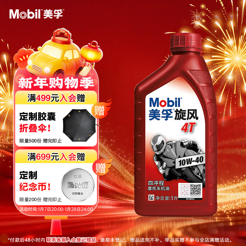 美孚（Mobil）美孚旋风4T 摩托车机油 四冲程摩托车机油 10W-40 SF级 1L