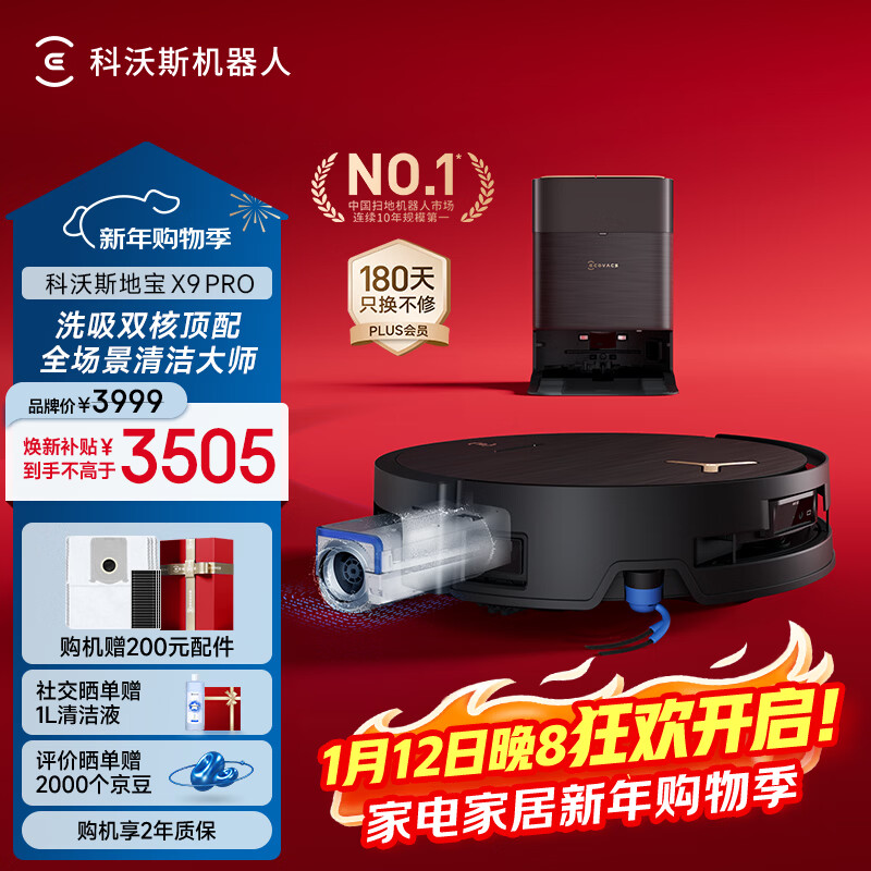 科沃斯X9 PRO扫地机器人恒压滚筒洗地机器人扫拖一体自动清洗智能家用水箱版(支持鸿蒙智联)