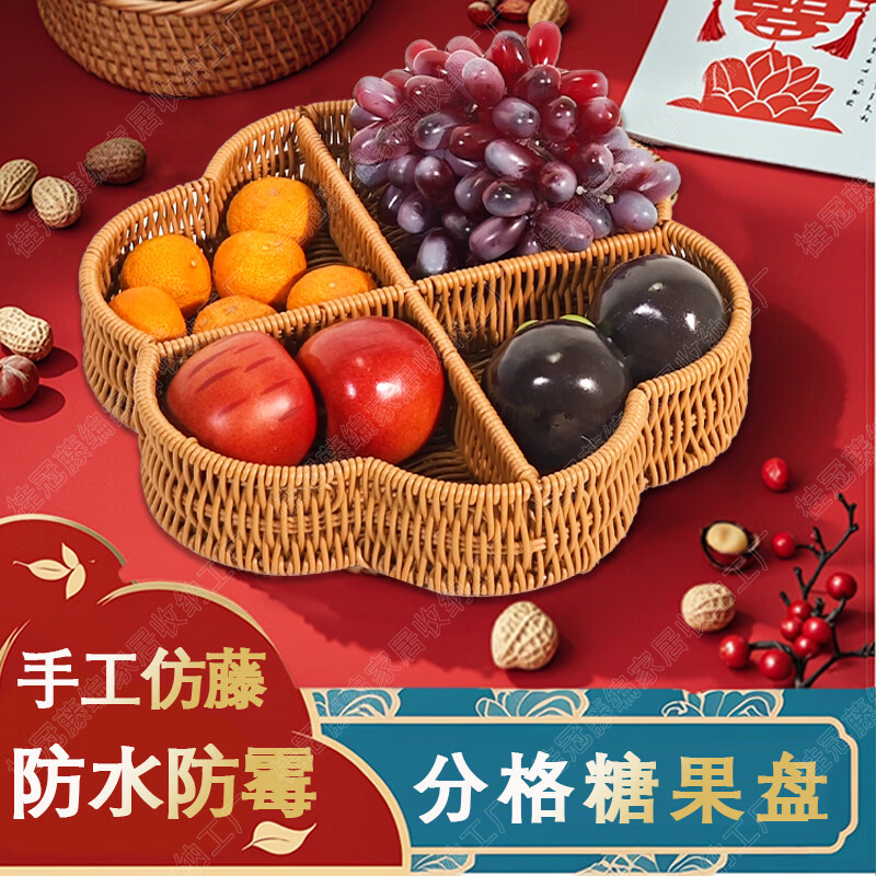 兴泰旺手工仿藤编果篮水果篮子干果盘过年客厅茶几家用分格零食筐子乔迁 茶色 25*25*6cm 3格 G141-002奔驰标中号