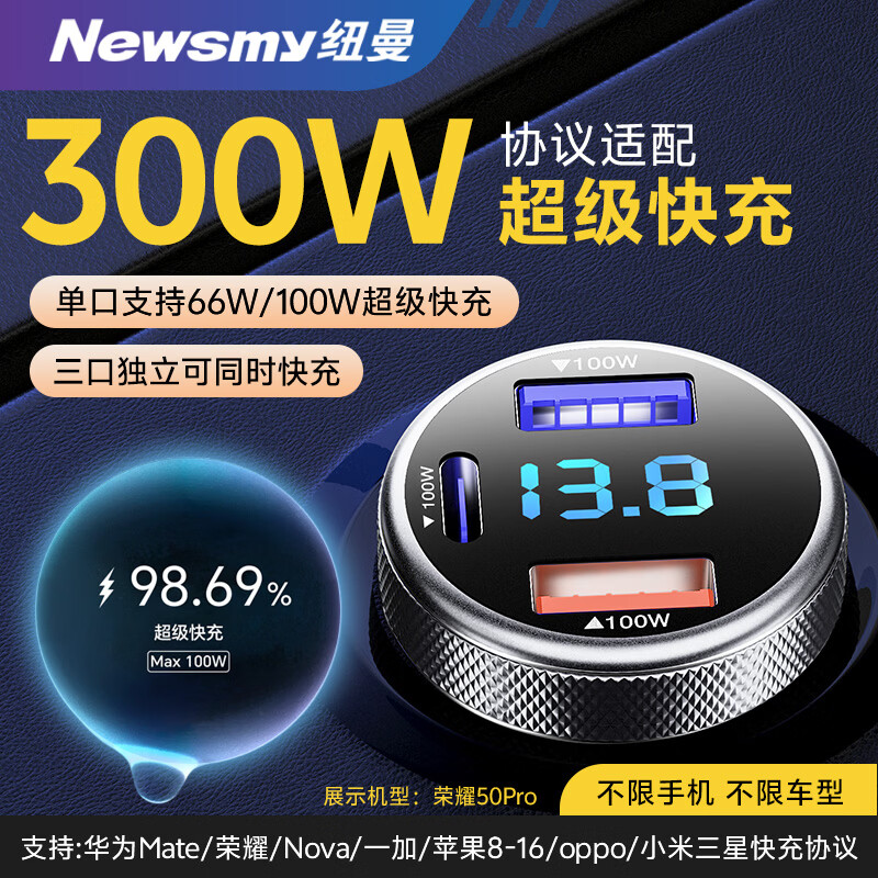 纽曼（Newsmy）车载充电器100w超级快充一拖三点烟器转换插头usb接口车充Type-c高功率适用OPPO华为小米苹果16/17
