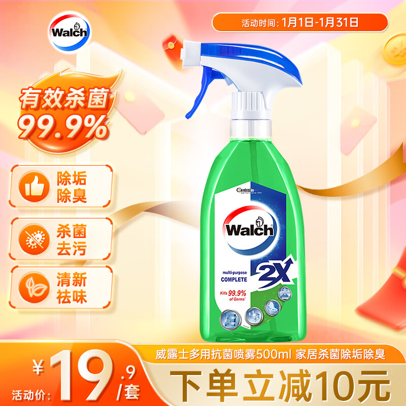 威露士多用抗菌喷雾500ml 家居杀菌除垢除臭消毒液喷雾玩具衣物消毒水