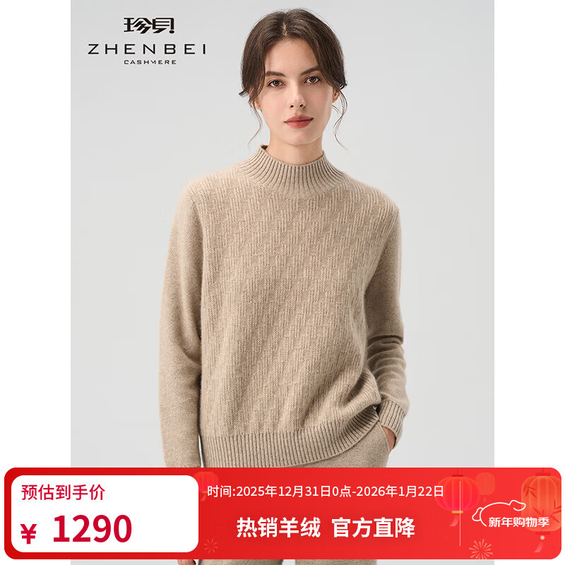 珍贝半高领长袖纯羊绒衫保暖针织打底衫简约纯色冬季新款31088 浅驼 M （100码）