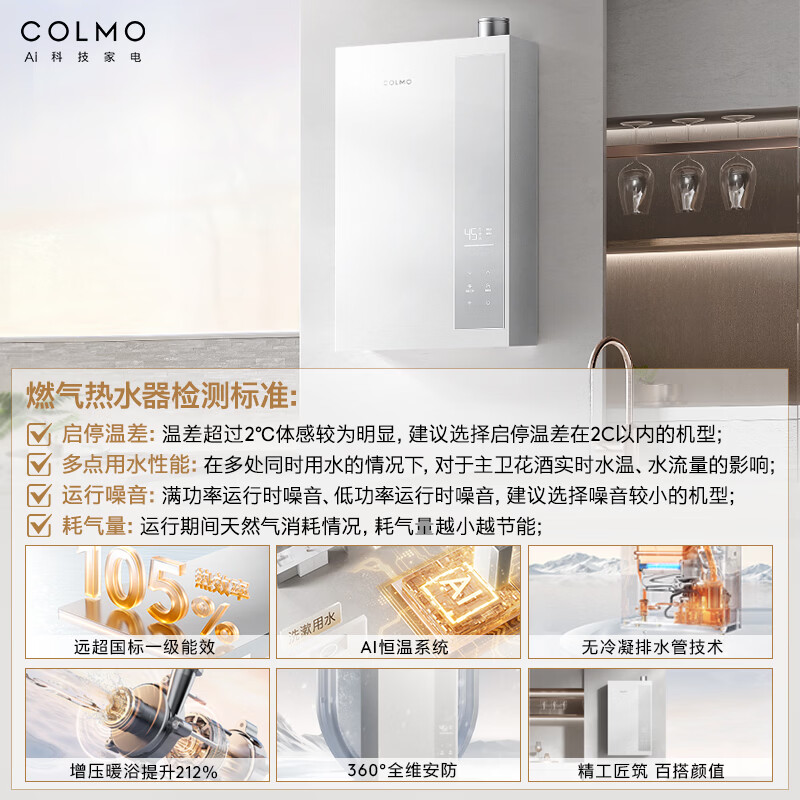 COLMO北极星燃气热水器C2一级能效冷凝式恒温天然气16L以旧换新 创新无冷凝管增压暖浴JSLQ27-C2