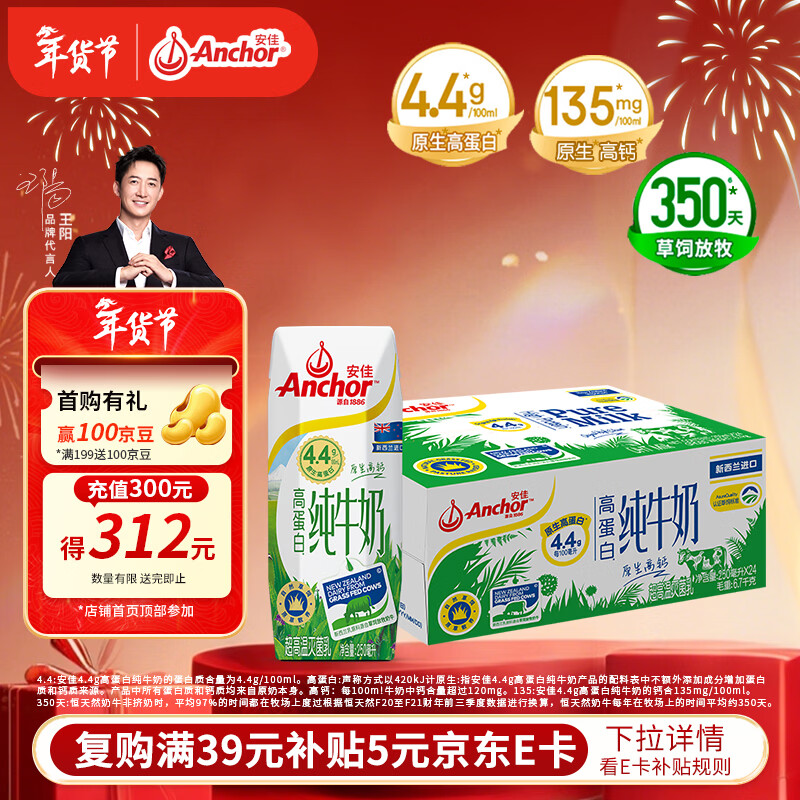 安佳（Anchor）4.4g原生高钙高蛋白全脂纯牛奶250mL*24盒新西兰原装进口草饲