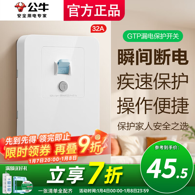 公牛GTP带漏电保护器开关插座面板热水器空调大功率防过载断路器空开 32A安(2P3P三匹柜机立式)