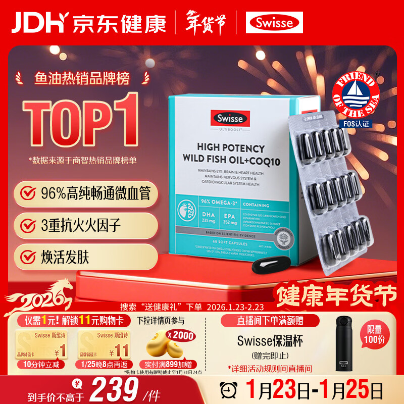 Swisse斯维诗 96%高纯度深海鱼油辅酶Q10软胶囊 黑绷带鱼油60粒 Omega-3