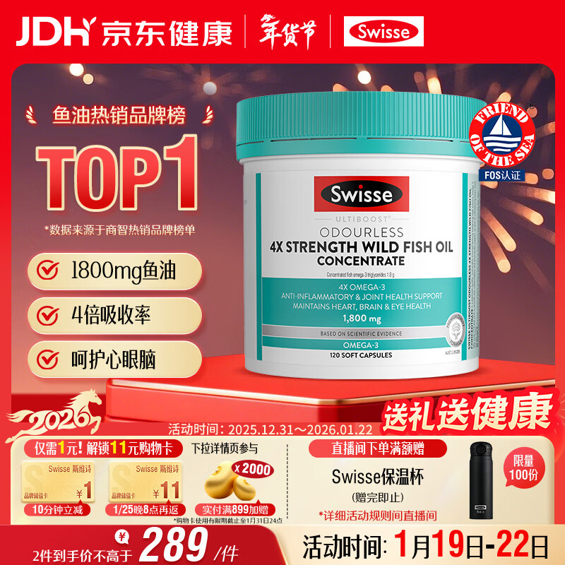 Swisse斯维诗 4倍高浓度深海鱼油胶囊1800mg omega3 DHA+EPA rTG型120粒