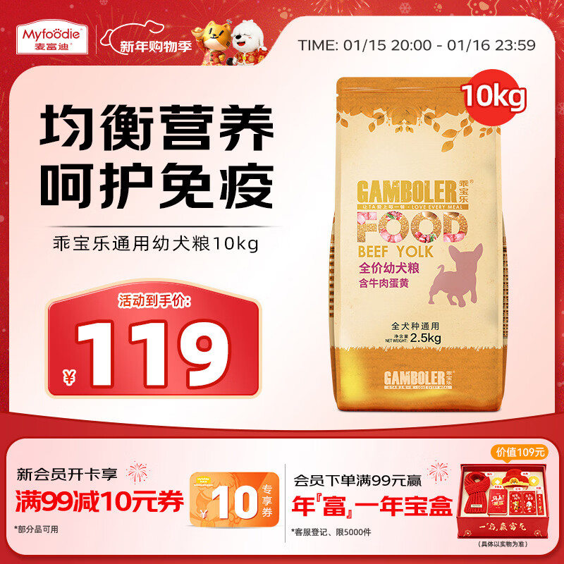 麦富迪狗粮 乖宝乐狗粮幼犬通用均衡营养（牛肉蛋黄）10kg/20斤