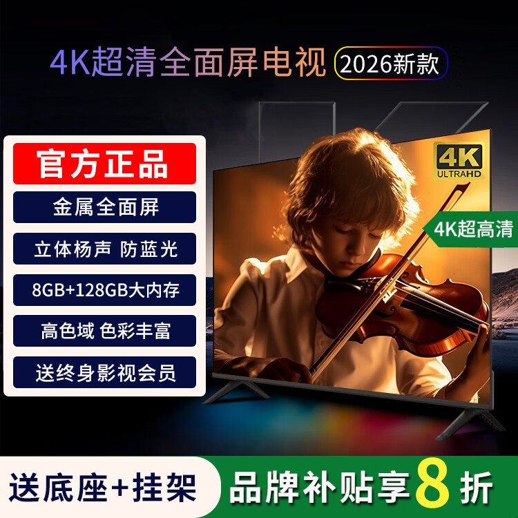 80英寸2026新款高清智能液晶电视机100/75/85英寸平板电视4K投屏护眼客厅家电补贴彩电 100英寸 长190*宽110cm 【4K智能语音版】送影视会员