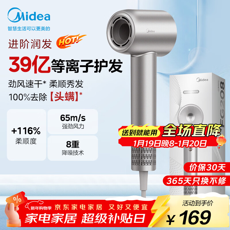 美的（Midea）高速吹风机 39亿等离子护发 杀菌除头螨电吹风 家用负离子护发吹风筒 FG208银 新年礼物 生日礼物