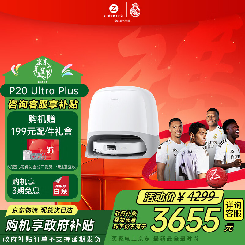 石头（roborock）扫地机器人 P20 Ultra Plus 扫拖洗烘一体机 自动集尘热水洗拖布擦地拖地洗地机吸尘器 A2250RR