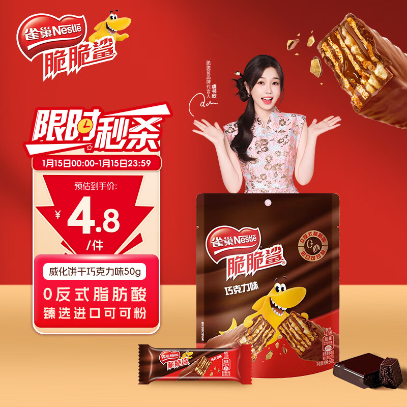 雀巢（Nestle）脆脆鲨威化饼干巧克力味50g 休闲零食办公室代餐新年年货饼干礼物