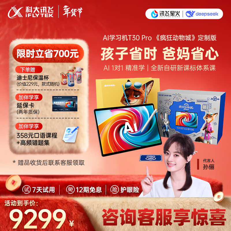 �ƴ�Ѷ���˹������콢ѧϰ��T30 Pro �������ر��ƿ� 14.7Ӣ�糬������ �и߿�ͬԴ���� AIģ��