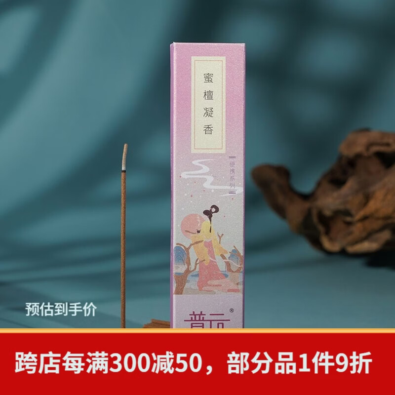 普云便携口袋香花香鹅梨帐中香檀香沉香旅行香短款线香熏香桂花香薰 蜜檀凝香-约40支-带香插 5g