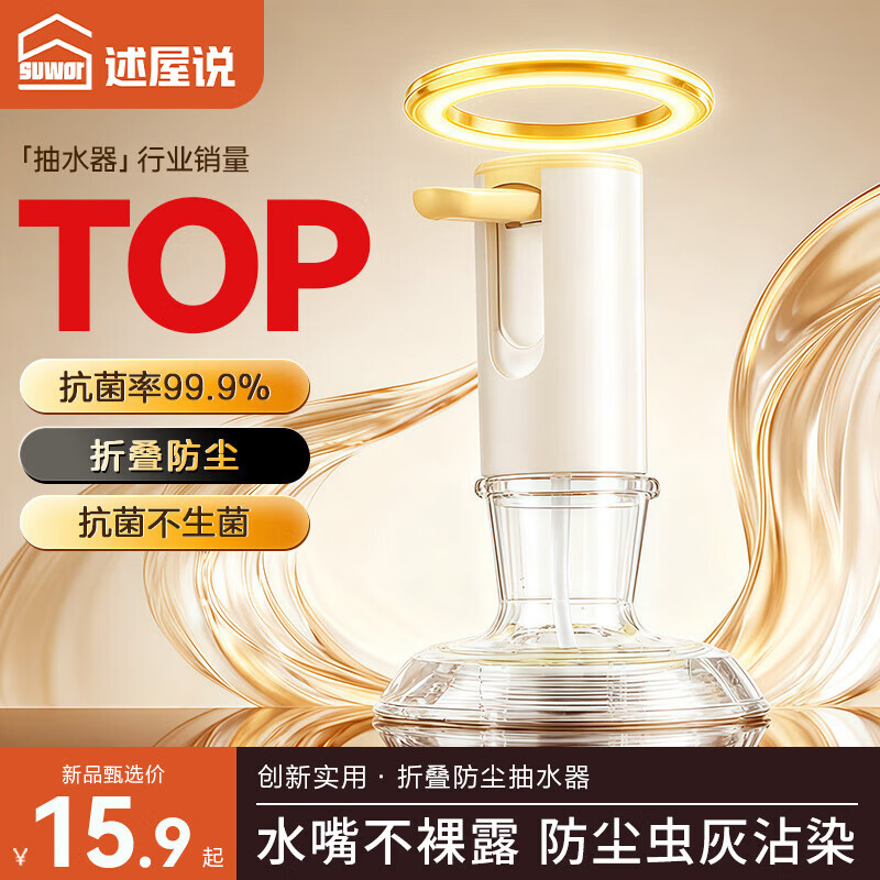 述屋说饮水机抽水器桶装水抽水神器自动吸水器电动上水抽水泵水桶压水器