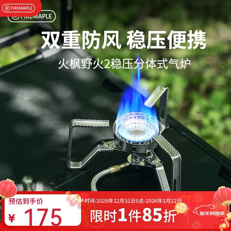 火枫（FIRE-MAPLE）野火2稳压版 户外炉具双重防风燃气炉头轻量便携露营野餐卡式炉